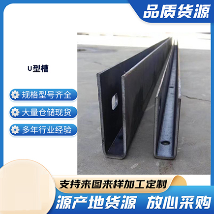 穆棱上海市U型槽钢